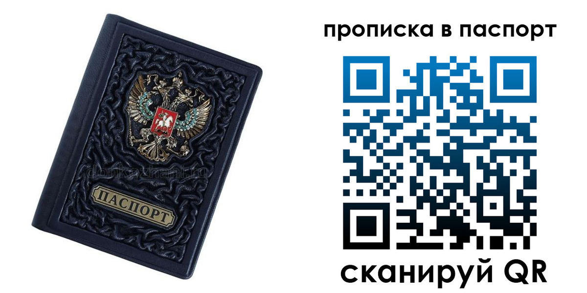 прописка для работы в Читинской области