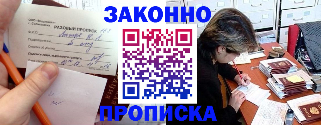 прописка для работы в Читинской области