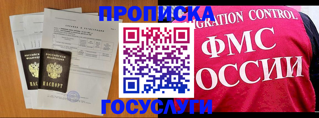 временная регистрация госуслуги в Читинской области