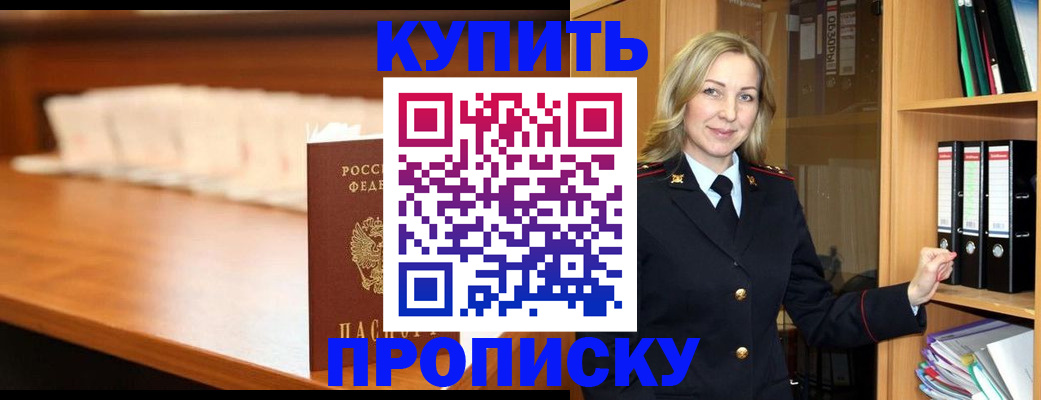 временная регистрация в квартире в Читинской области