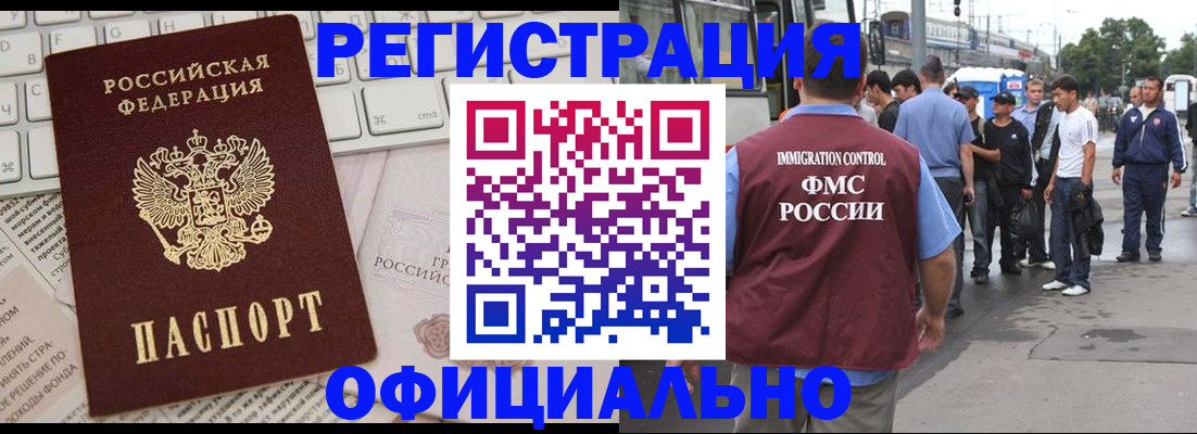 прописка гарантия в Читинской области