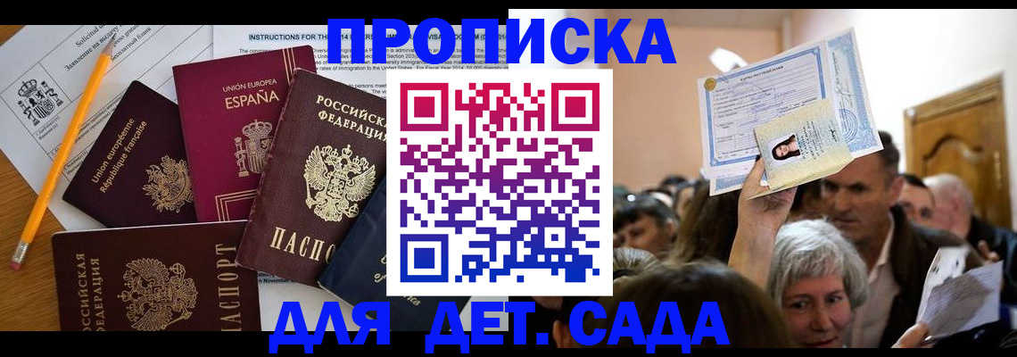 временная регистрация купить в Читинской области
